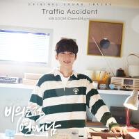 비의도적 연애담 OST Part.3專輯_단비의도적 연애담 OST Part.3最新專輯