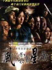 風吹雲動星不動線上看_全集高清完整版線上看_分集劇情介紹_好看的電視劇