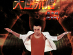 周杰瑞歌曲歌詞大全_周杰瑞最新歌曲歌詞