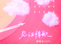 郭曦文歌曲歌詞大全_郭曦文最新歌曲歌詞