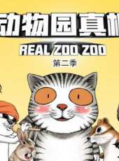 動物園真相 第2季動漫全集線上看_卡通片全集高清線上看_好看的動漫