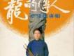 李建復歌曲歌詞大全_李建復最新歌曲歌詞