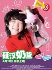 硬漢奶爸線上看_高清完整版線上看 - 蟲蟲電影