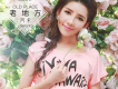 狐狸精伴奏歌詞_阿索狐狸精伴奏歌詞