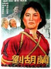 劉胡蘭（1950）線上看_高清完整版線上看_好看的電影