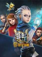莫麟傳奇之遠古神獸動漫全集線上看_卡通片全集高清線上看 - 蟲蟲動漫