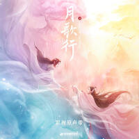 月歌行 影視原聲帶專輯_張紫寧月歌行 影視原聲帶最新專輯