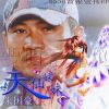 朱國豪歌曲歌詞大全_朱國豪最新歌曲歌詞