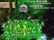 減壓音樂療法 綠色氧吧