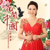 何敏嘉歌曲歌詞大全_何敏嘉最新歌曲歌詞