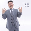 大平最新歌曲_最熱專輯MV_圖片照片