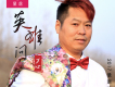 萬心歌曲歌詞大全_萬心最新歌曲歌詞