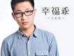 尤起勝歌曲歌詞大全_尤起勝最新歌曲歌詞
