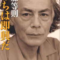 近藤等則圖片照片_近藤等則