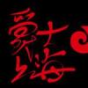 上海爵士