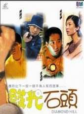 最新2011-2000香港其它電影_2011-2000香港其它電影大全/排行榜_好看的電影