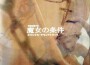 島　健最新歌曲_最熱專輯MV_圖片照片