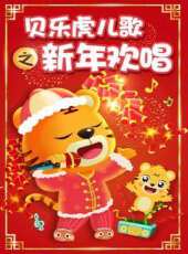 最新2020其它卡通片_2020其它卡通片大全/排行榜 - 蟲蟲動漫