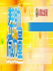 美麗心靈最新一期線上看_全集完整版高清線上看_好看的綜藝