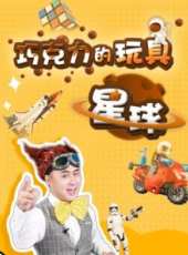 藍貓淘氣三千問 太空歷險記動漫全集線上看_卡通片全集高清線上看_好看的動漫