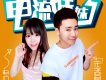 宋孟君歌曲歌詞大全_宋孟君最新歌曲歌詞