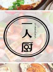 大師的菜 2020最新一期線上看_全集完整版高清線上看_好看的綜藝