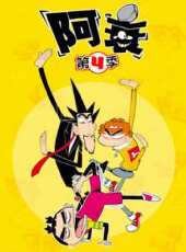 阿衰 第4季動漫全集線上看_卡通片全集高清線上看_好看的動漫