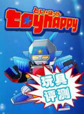 toyhappy動漫全集線上看_卡通片全集高清線上看_好看的動漫