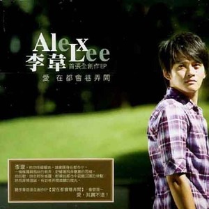 李韋最新歌曲_最熱專輯MV_圖片照片