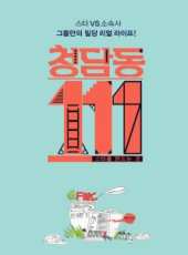 崔鍾勛演過的電影電視劇線上看_影視作品大全_好看的明星