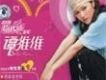 譚維維 2006超級女聲亞軍