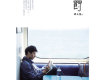 嚴爵歌曲歌詞大全_嚴爵最新歌曲歌詞