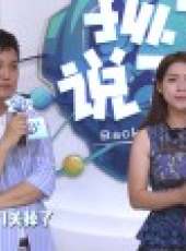 孩子說了算 第1季最新一期線上看_全集完整版高清線上看_好看的綜藝