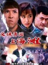 甄子丹最新電影_甄子丹電影全集線上看_好看的電影
