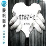 單曉亮最新歌曲_最熱專輯MV_圖片照片