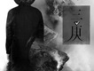 《三庚》迷你數字專輯I