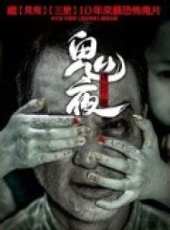 最新2013香港恐怖電影_2013香港恐怖電影大全/排行榜_好看的電影