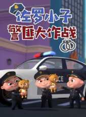 最新2020其它卡通片_2020其它卡通片大全/排行榜_好看的動漫