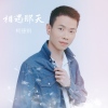 柯捷銳歌曲歌詞大全_柯捷銳最新歌曲歌詞