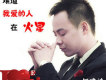 何建清歌曲歌詞大全_何建清最新歌曲歌詞