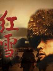 抗聯敢死隊之紅雪線上看_全集高清完整版線上看_分集劇情介紹_好看的電視劇