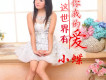 這世界有你我的愛歌詞_小蝶這世界有你我的愛歌詞