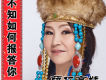 包薩仁高娃歌曲歌詞大全_包薩仁高娃最新歌曲歌詞