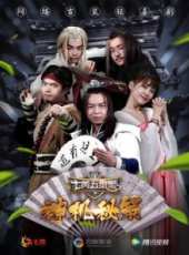 七黃五狼黑之神機秘策線上看_全集高清完整版線上看_分集劇情介紹_好看的電視劇