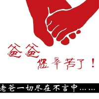 老爸圖片照片_老爸