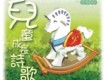 兒童詩歌歌曲歌詞大全_兒童詩歌最新歌曲歌詞
