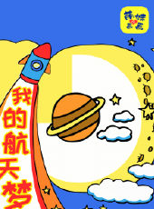 最新2020卡通片_2020卡通片大全/排行榜 - 蟲蟲動漫