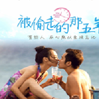被偷走的那五年最新歌曲_最熱專輯MV_圖片照片