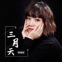 張潼瑤最新歌曲_最熱專輯MV_圖片照片