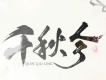 銀臨歌曲歌詞大全_銀臨最新歌曲歌詞
